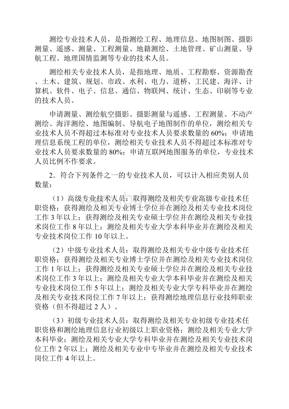 四川省测绘资质分级标准.docx_第2页