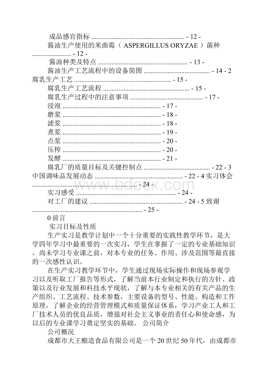 西华大学实习报告模板.docx_第2页