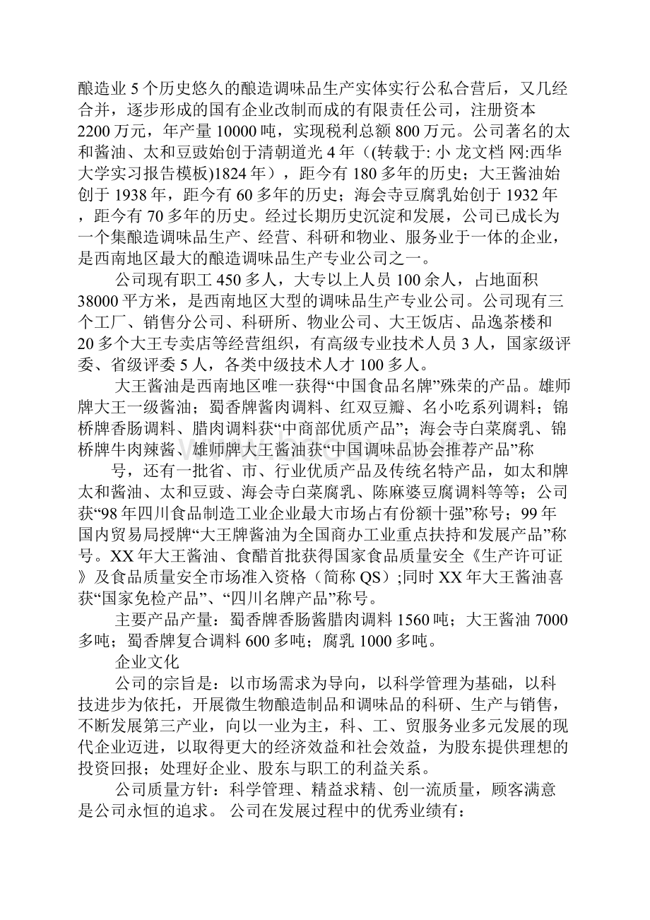 西华大学实习报告模板.docx_第3页