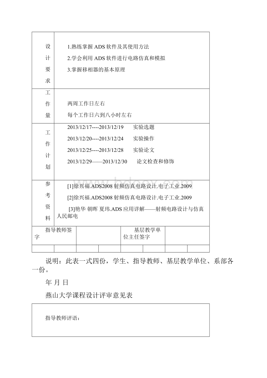 ADS课程设计移相器的设计说明.docx_第2页