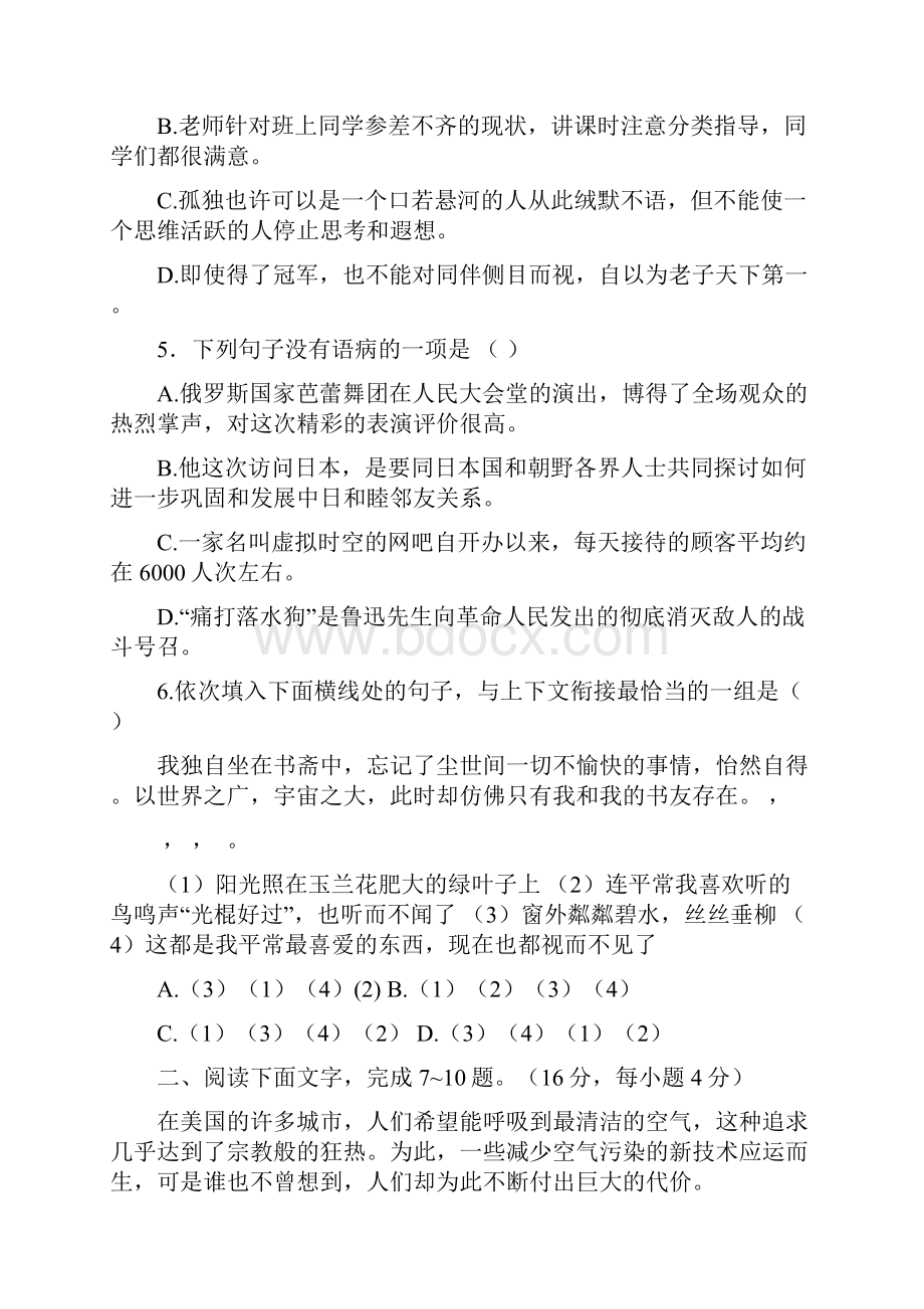 全真模拟语文.docx_第2页