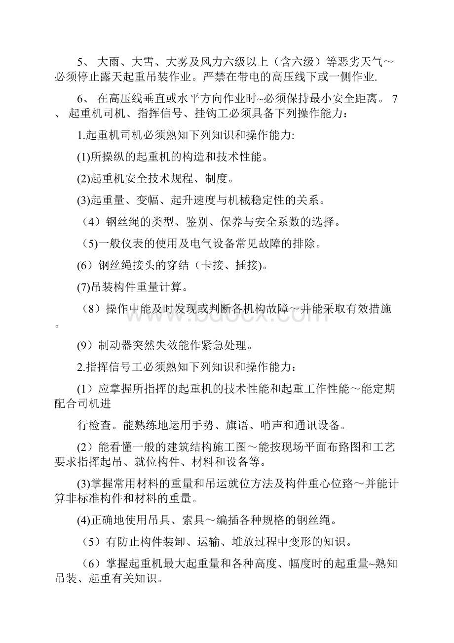 起重吊装作业施工方案完整.docx_第2页