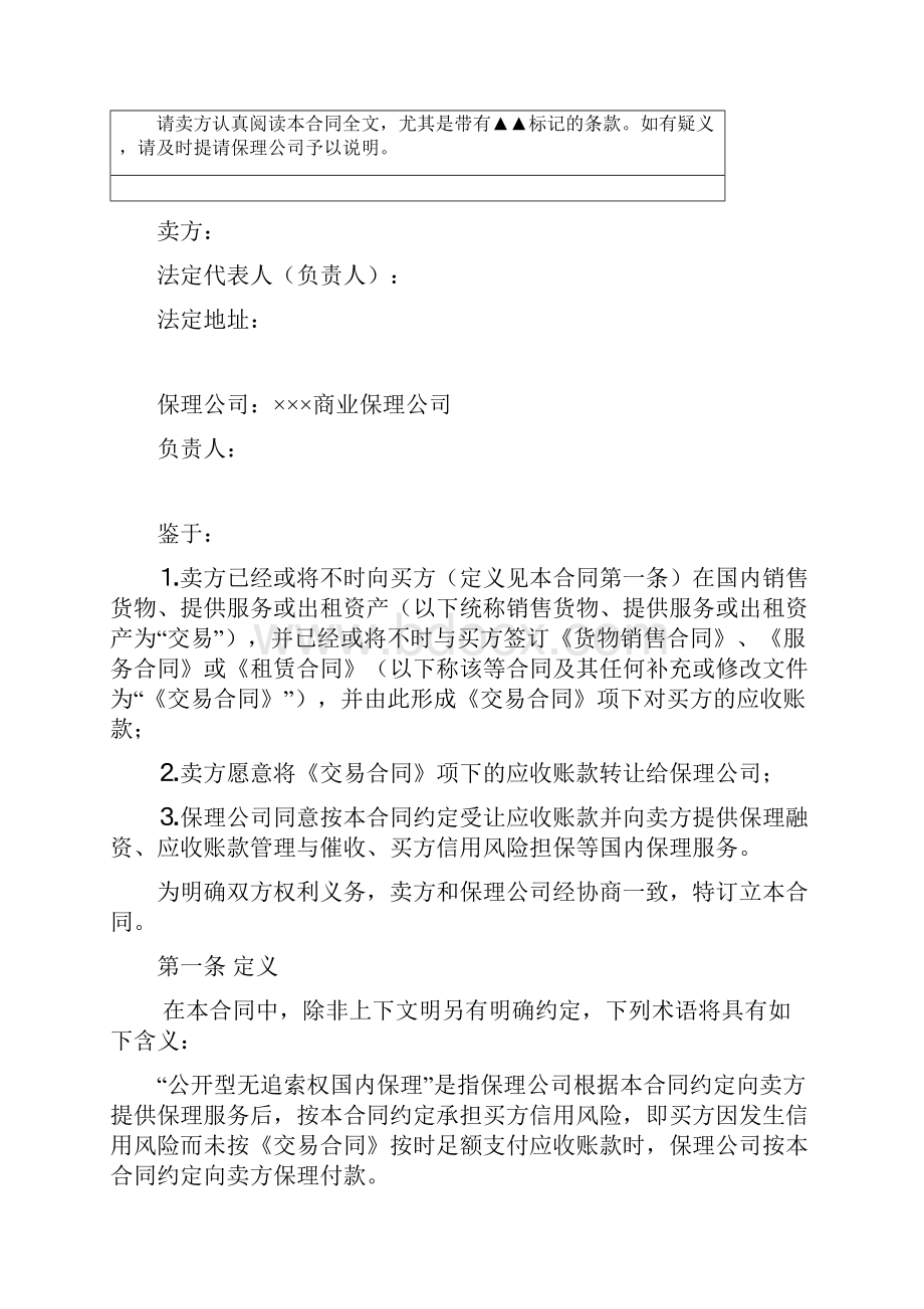 公开型无追索权国内保理合同.docx_第2页