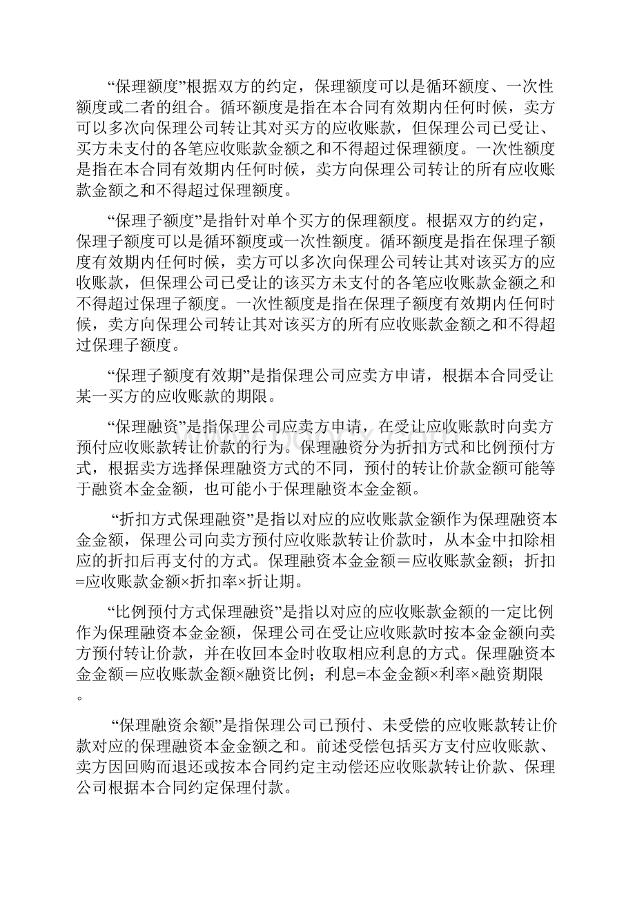 公开型无追索权国内保理合同.docx_第3页