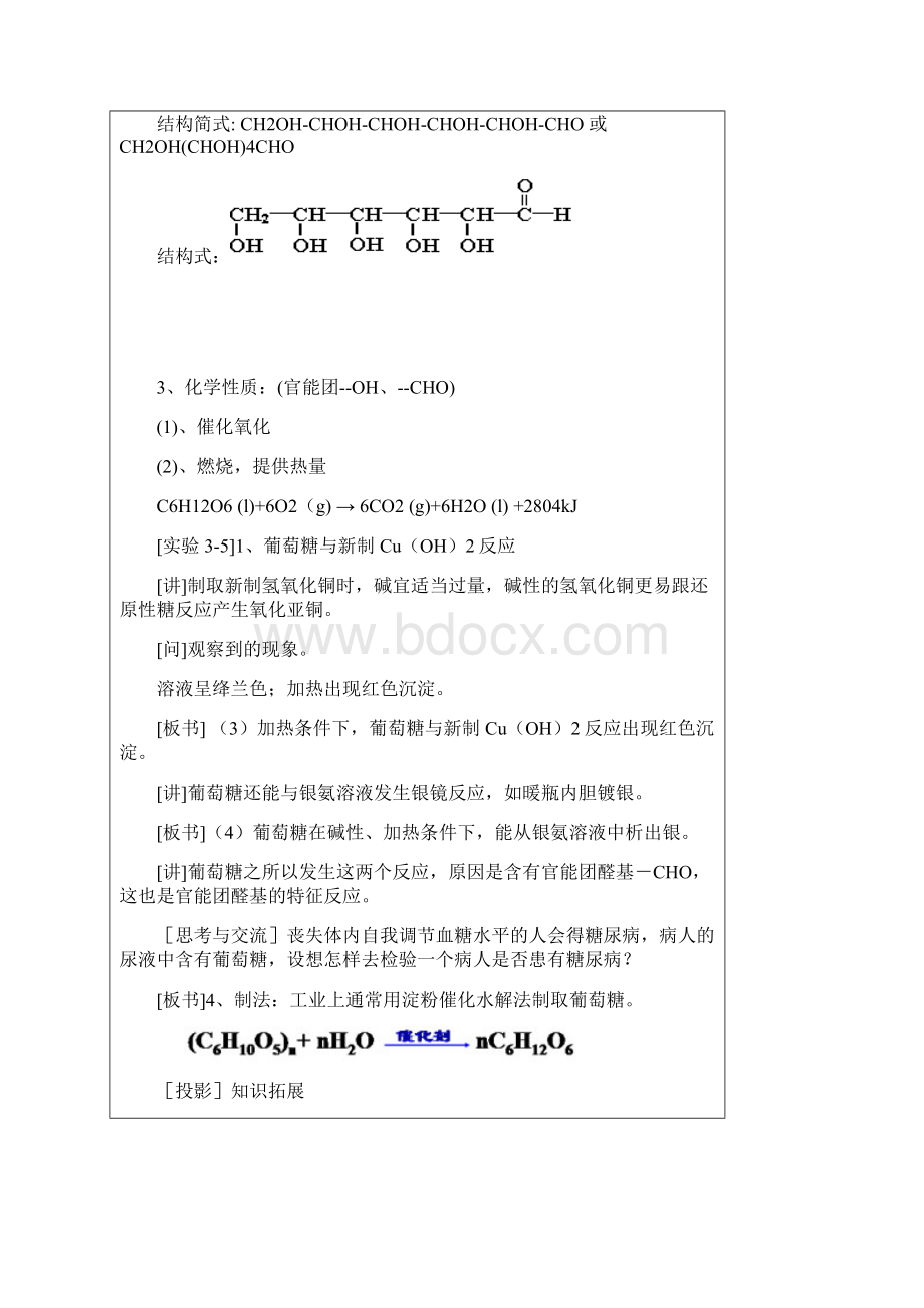 人教版高中化学必修二第三章第四节基本营养物质教案共2课时.docx_第3页