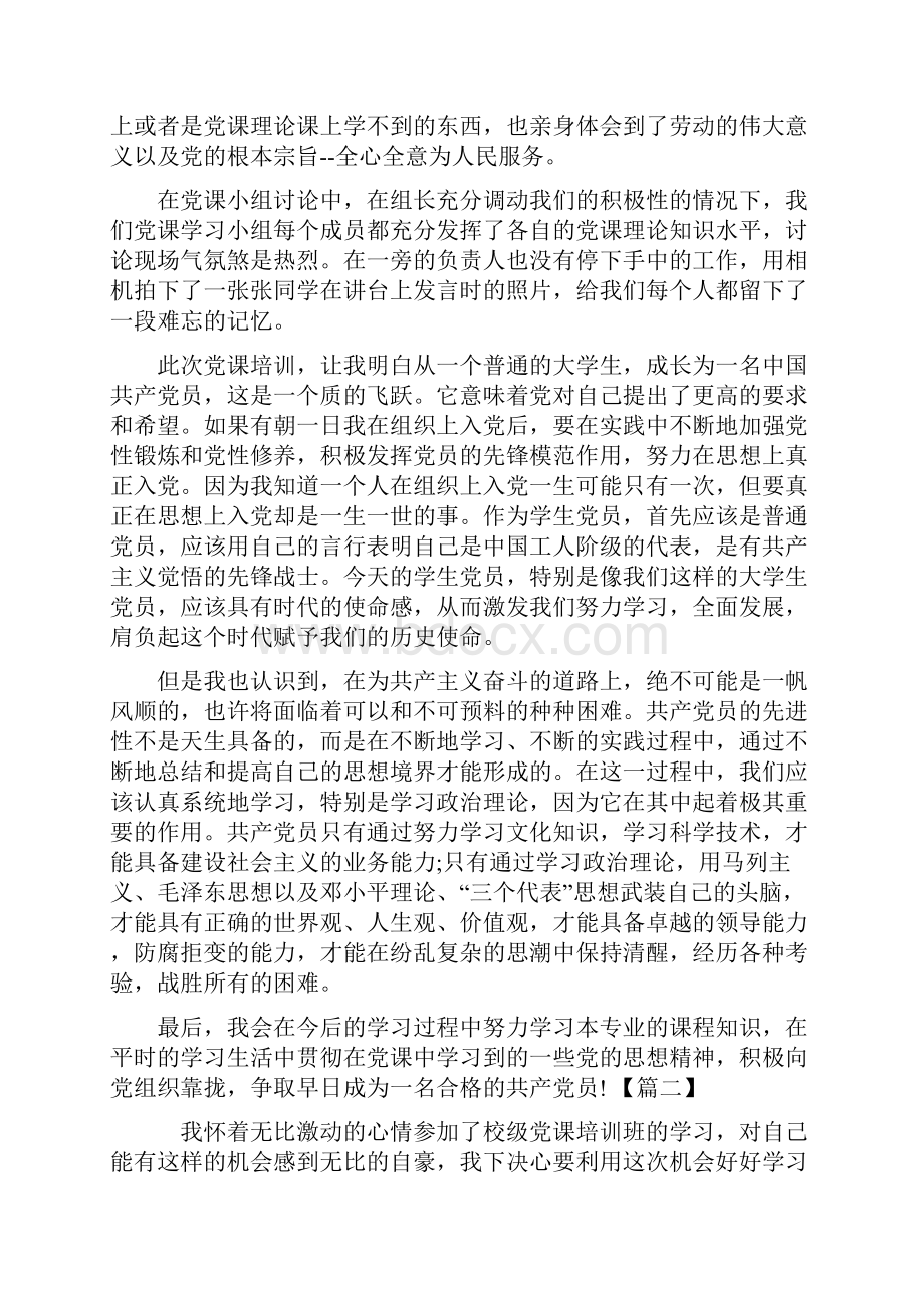 党课学习心得体会范文三篇.docx_第2页