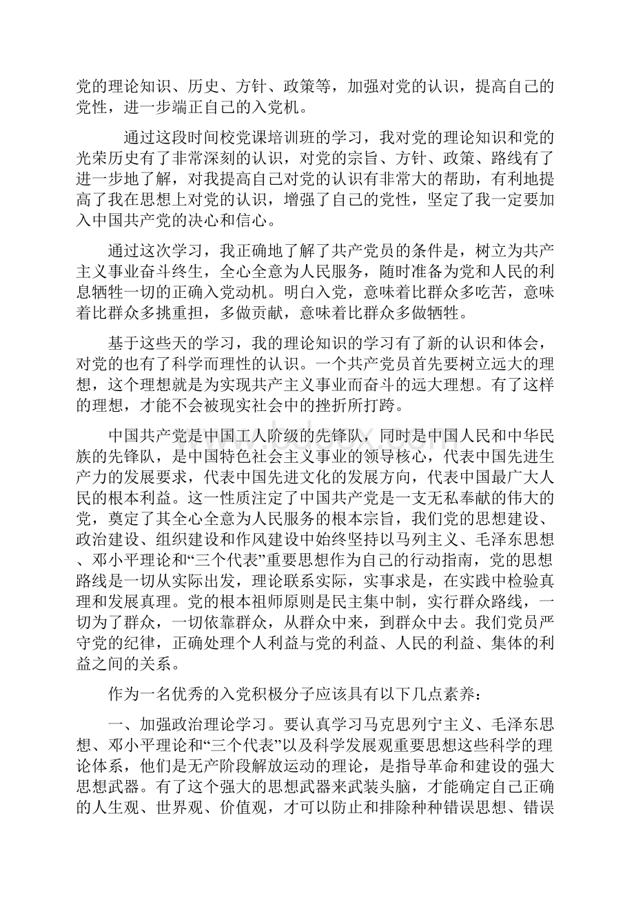 党课学习心得体会范文三篇.docx_第3页