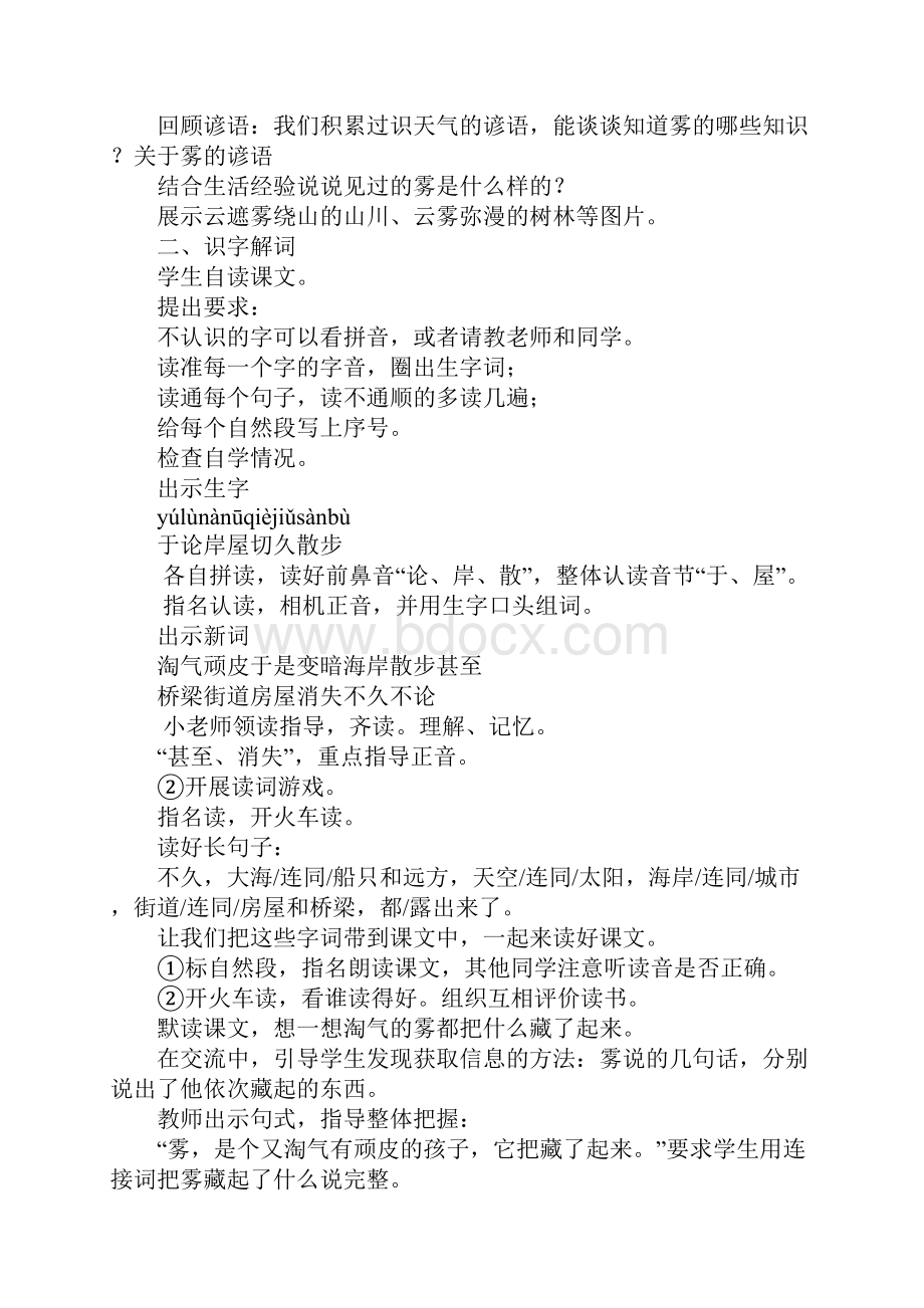 配套K12二年级语文上19雾在哪里教案反思作业题部编版.docx_第2页