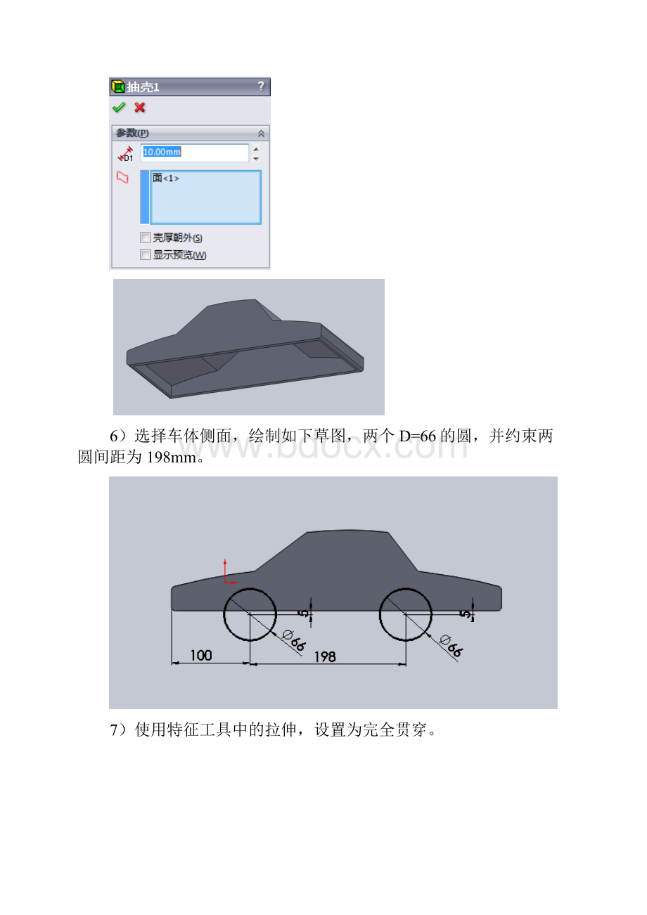 solidworks实例教程汽车简单建模.docx_第3页