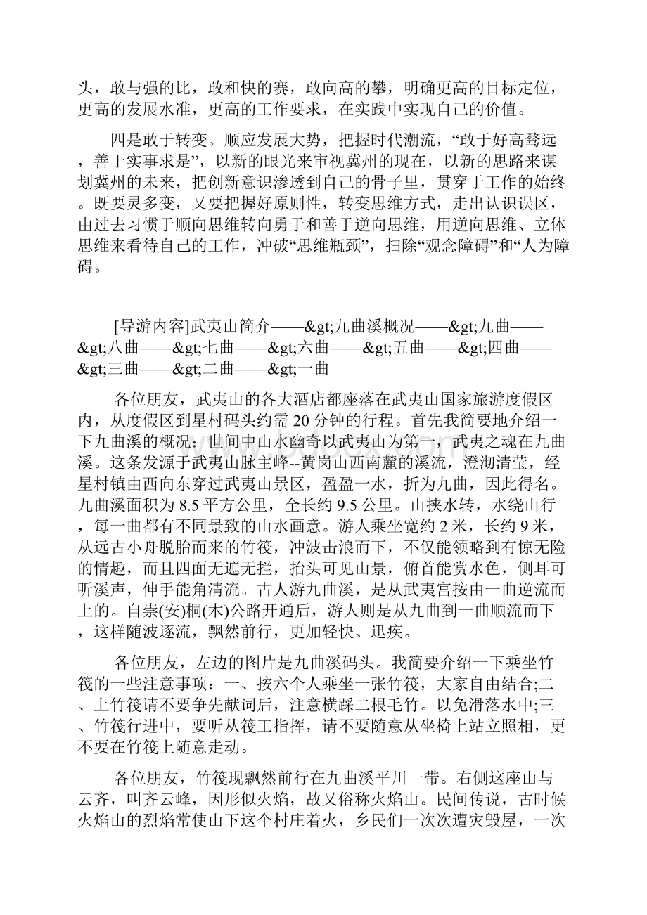 干部解放思想大讨论学习心得体会.docx_第2页