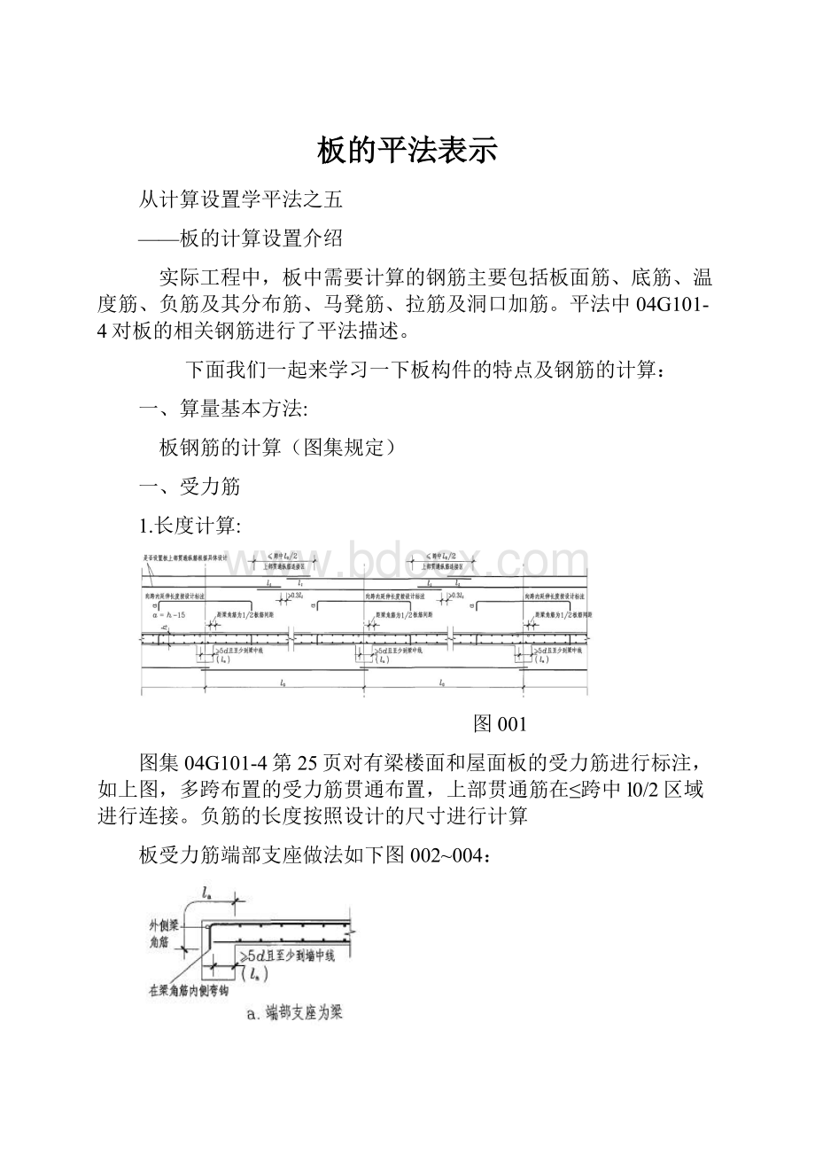 板的平法表示.docx