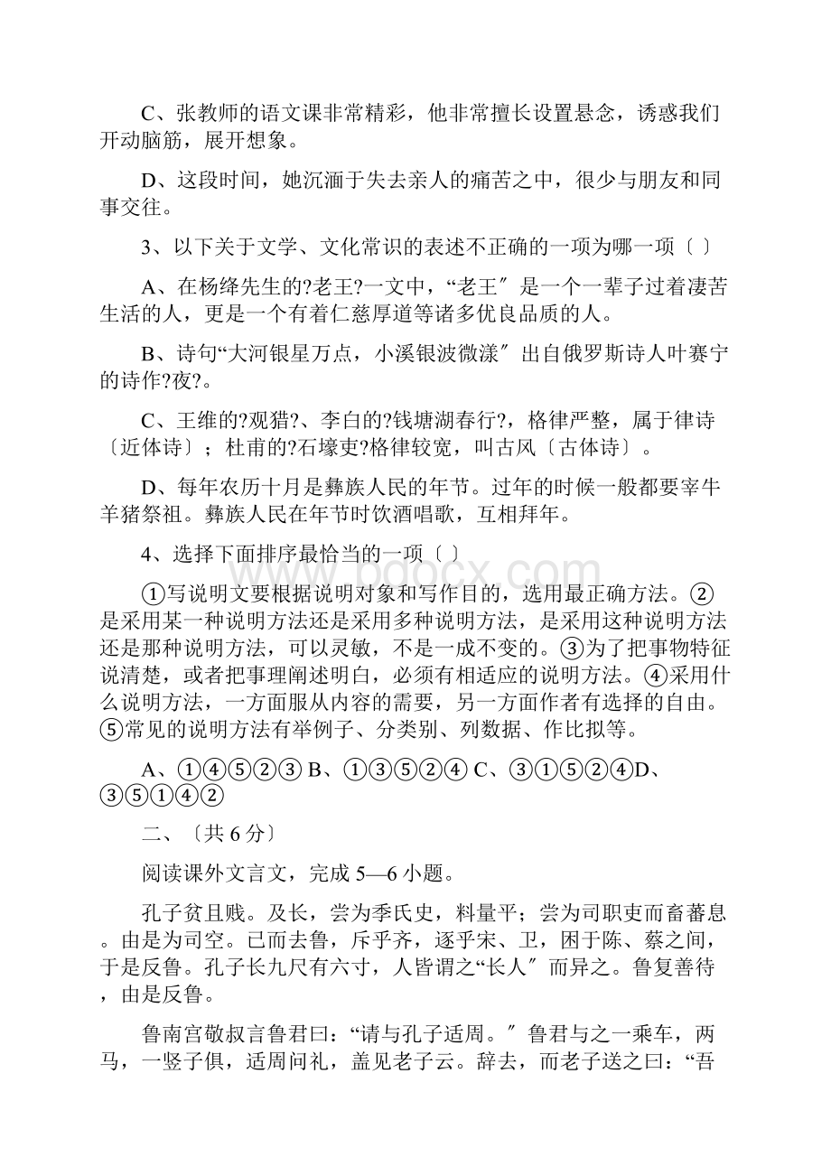 中考语文试题529.docx_第2页