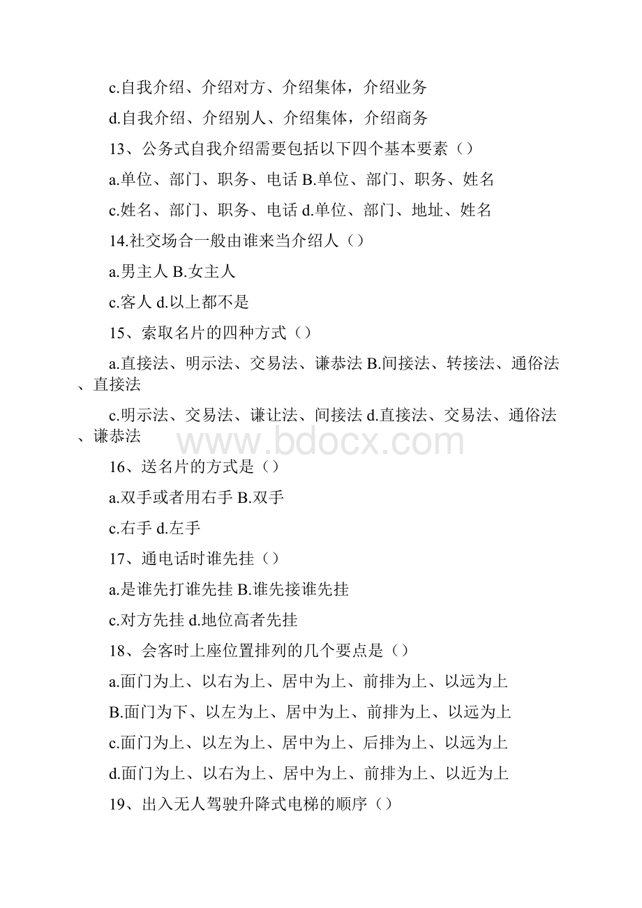 商务礼仪期末考试.docx_第3页