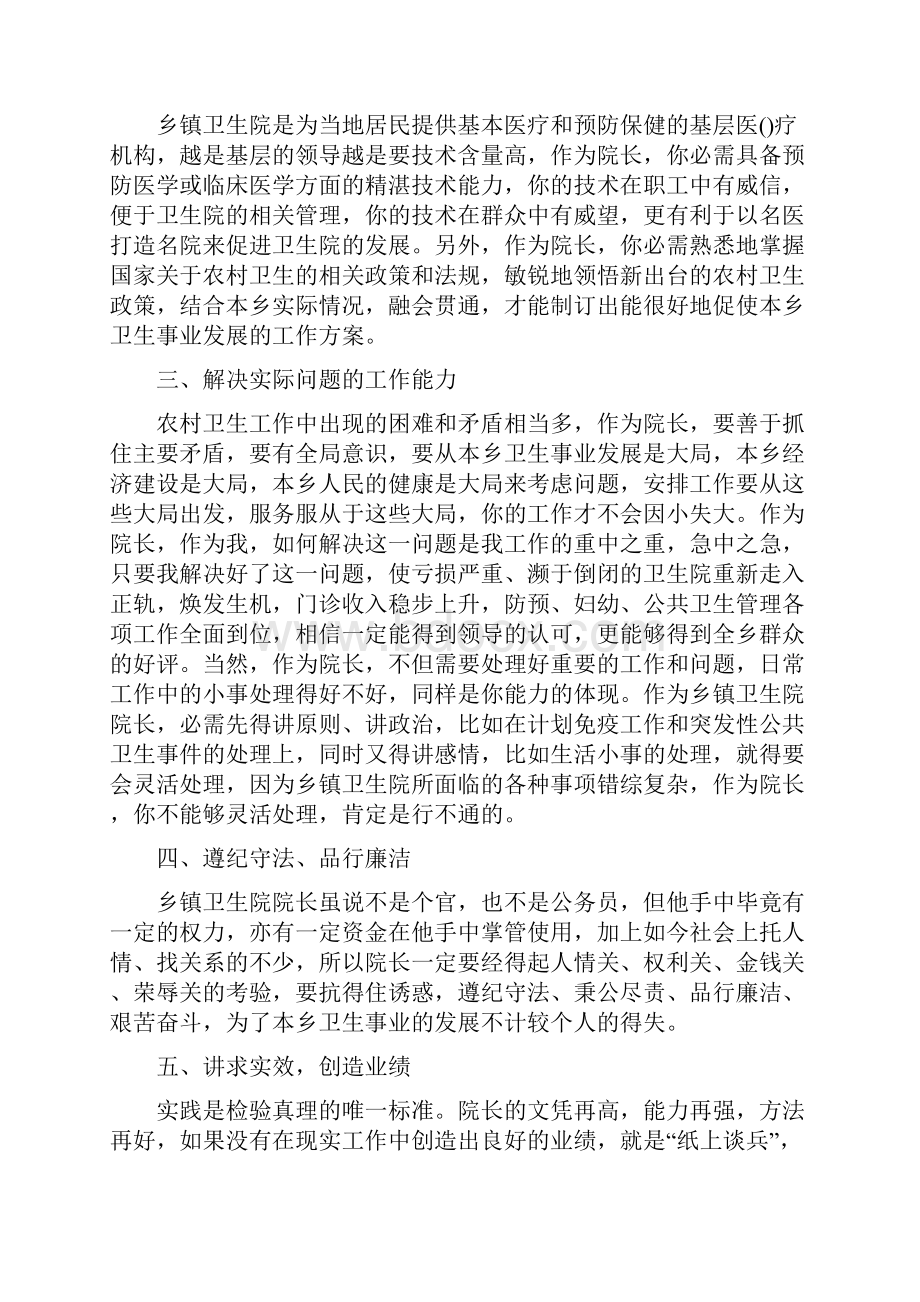 乡卫生院个人工作总结.docx_第2页