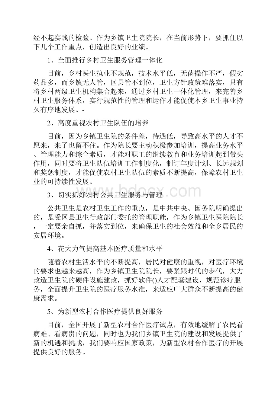 乡卫生院个人工作总结.docx_第3页