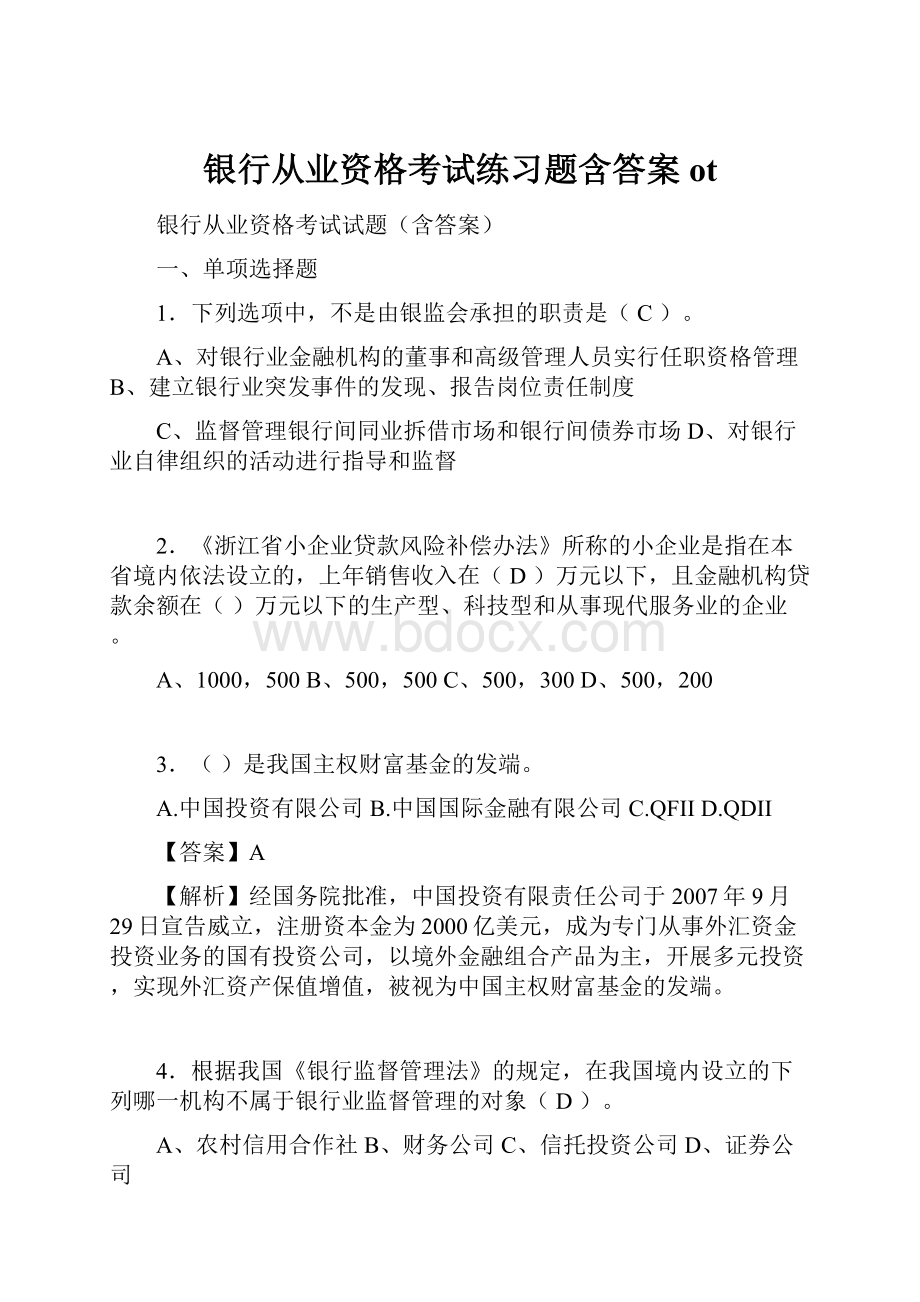 银行从业资格考试练习题含答案ot.docx_第1页