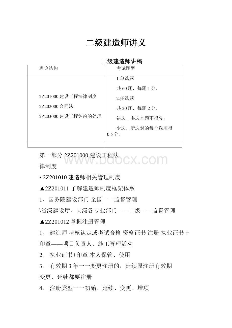 二级建造师讲义.docx_第1页