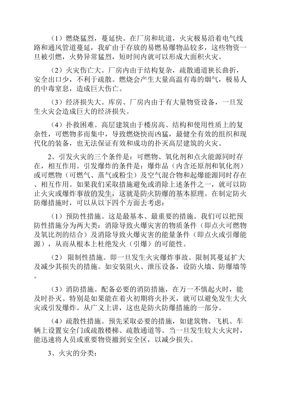 消防安全知识学习及消防设备设施使用含正压式呼吸器.docx_第2页