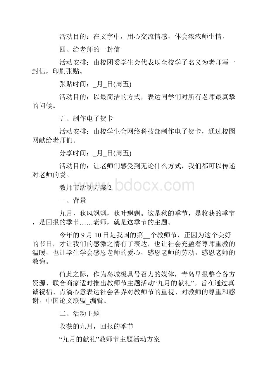 教师节可以办什么主题活动.docx_第2页