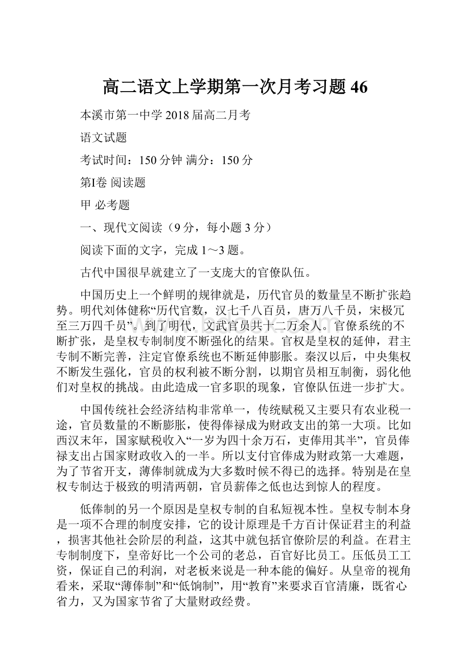 高二语文上学期第一次月考习题46.docx