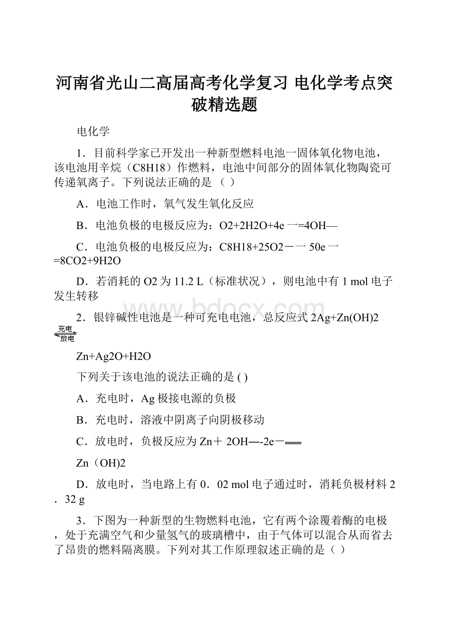 河南省光山二高届高考化学复习 电化学考点突破精选题.docx