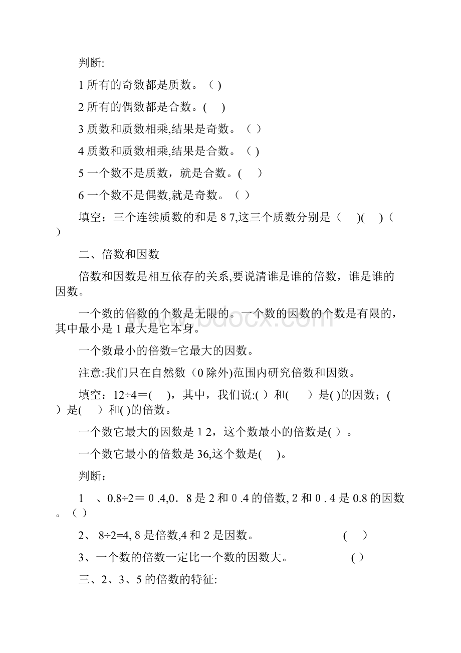 北师大版小学数学五年级上册知识点归纳.docx_第2页