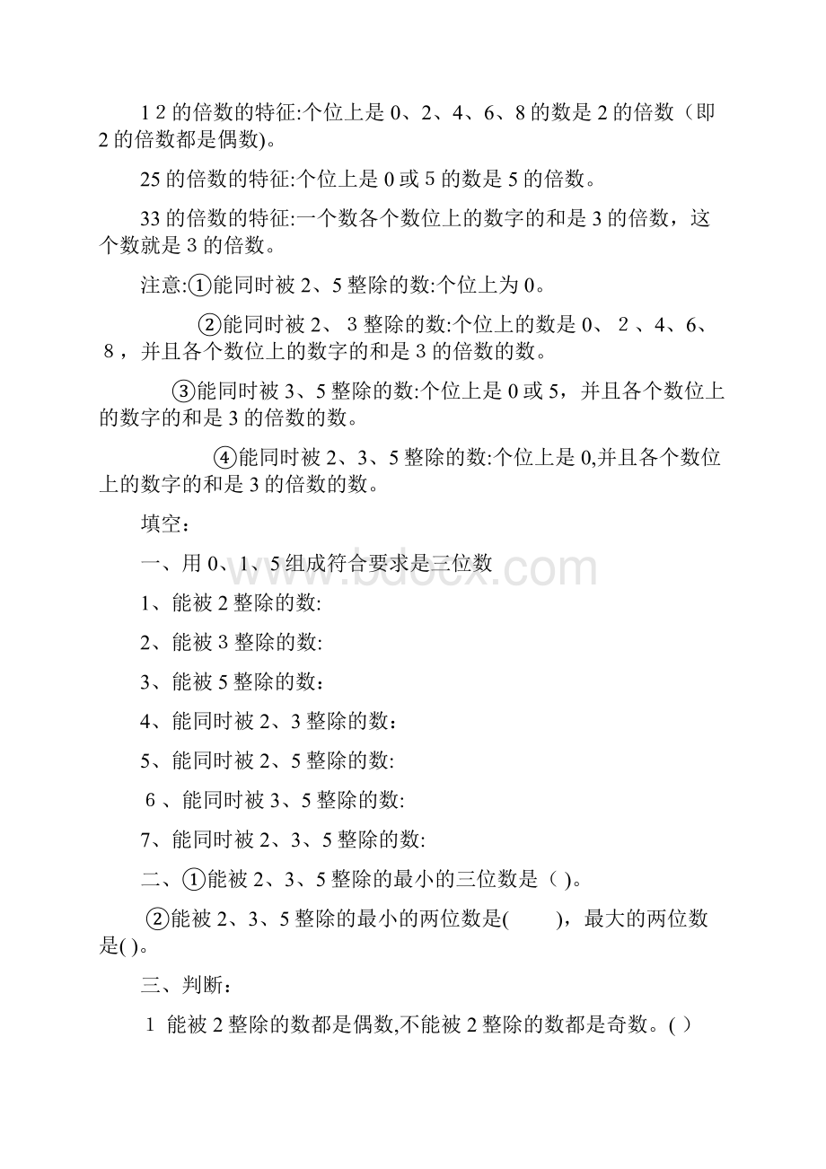 北师大版小学数学五年级上册知识点归纳.docx_第3页