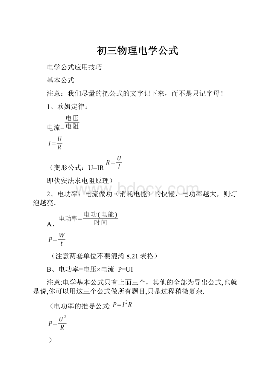 初三物理电学公式.docx