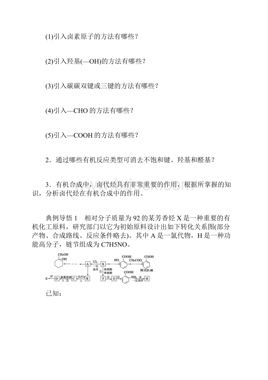 最新高中化学有机合成与推断复习学案 精品.docx_第3页