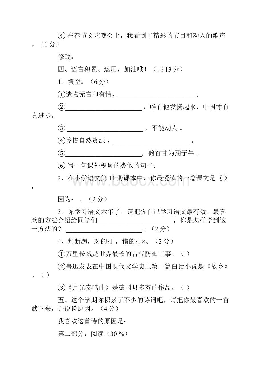 奥数网 苏教版六年级语文期末测试.docx_第2页