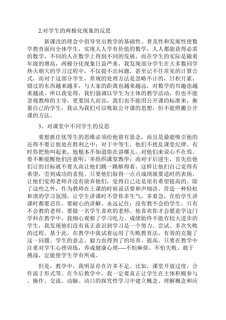 小学三年级数学课堂教学反思.docx_第3页