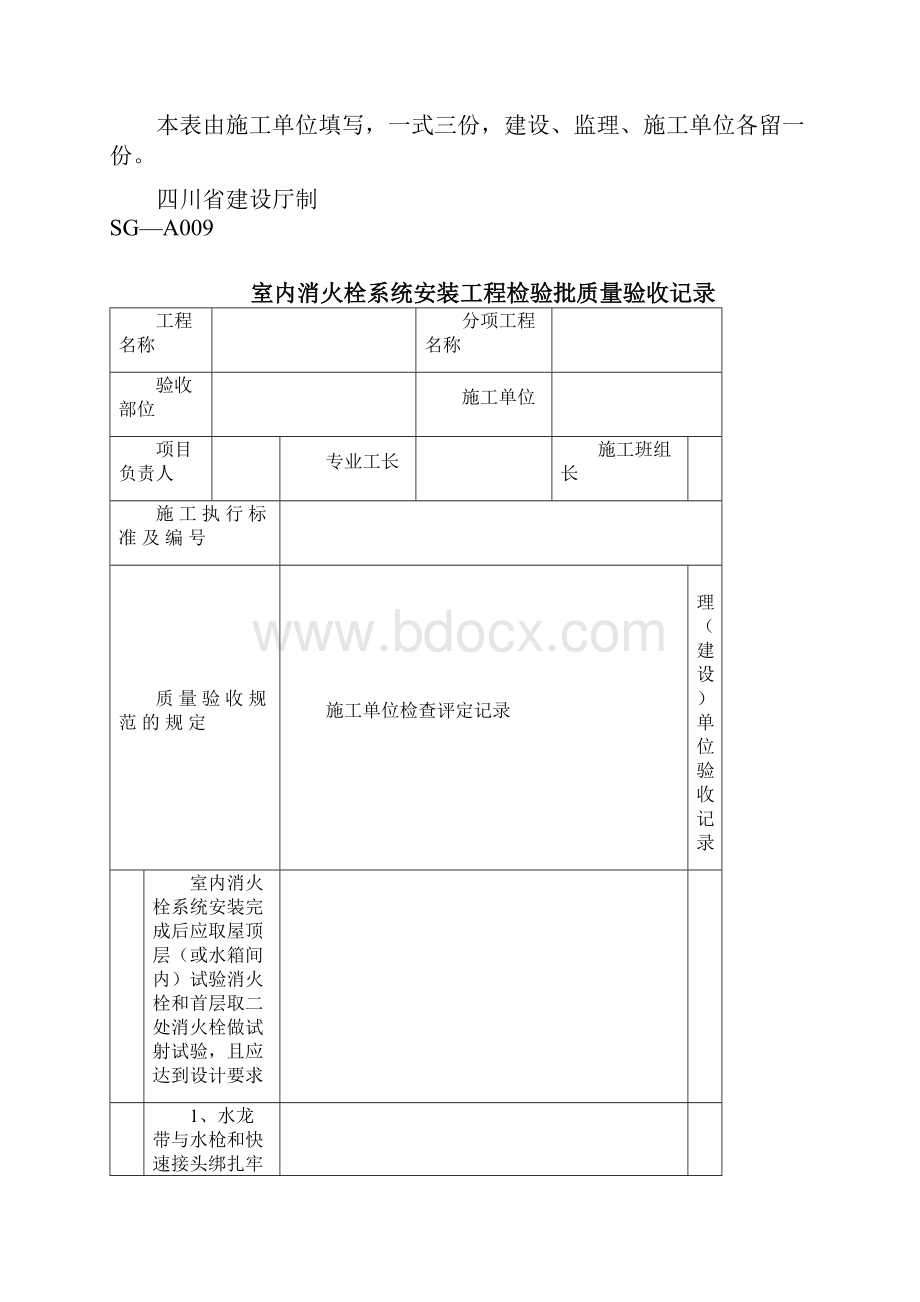 消防水管道检验批.docx_第2页