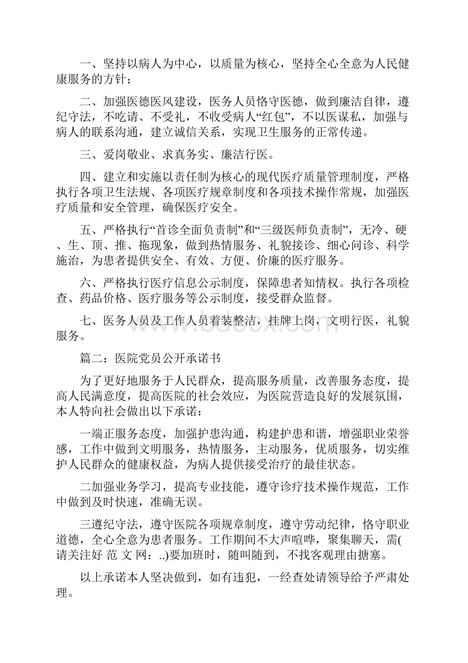 党员公开承诺书范文.docx_第2页