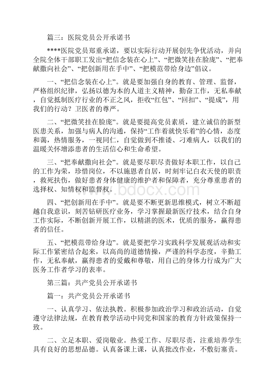 党员公开承诺书范文.docx_第3页