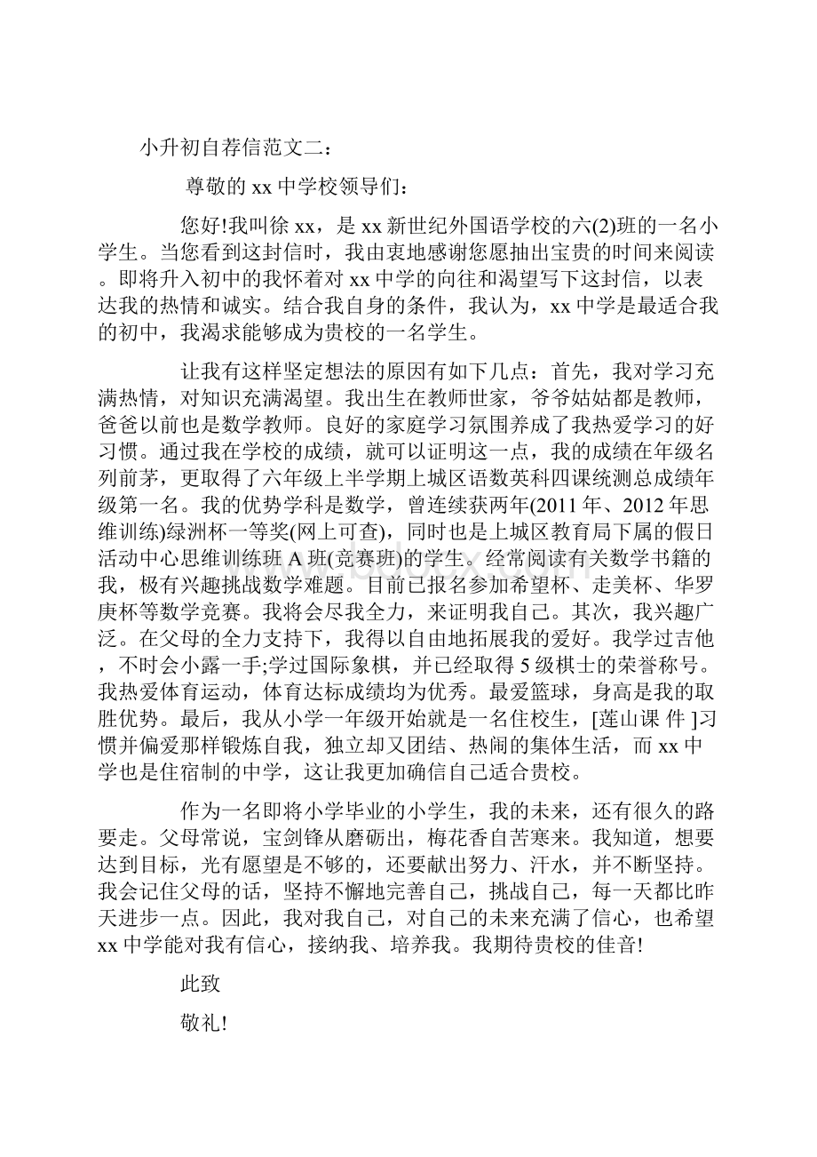 小升初自荐信范文参考9篇1.docx_第2页