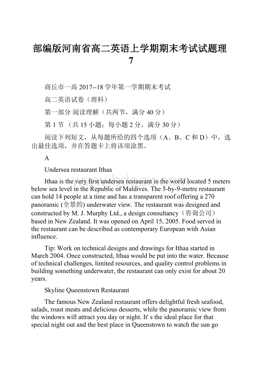 部编版河南省高二英语上学期期末考试试题理7.docx_第1页