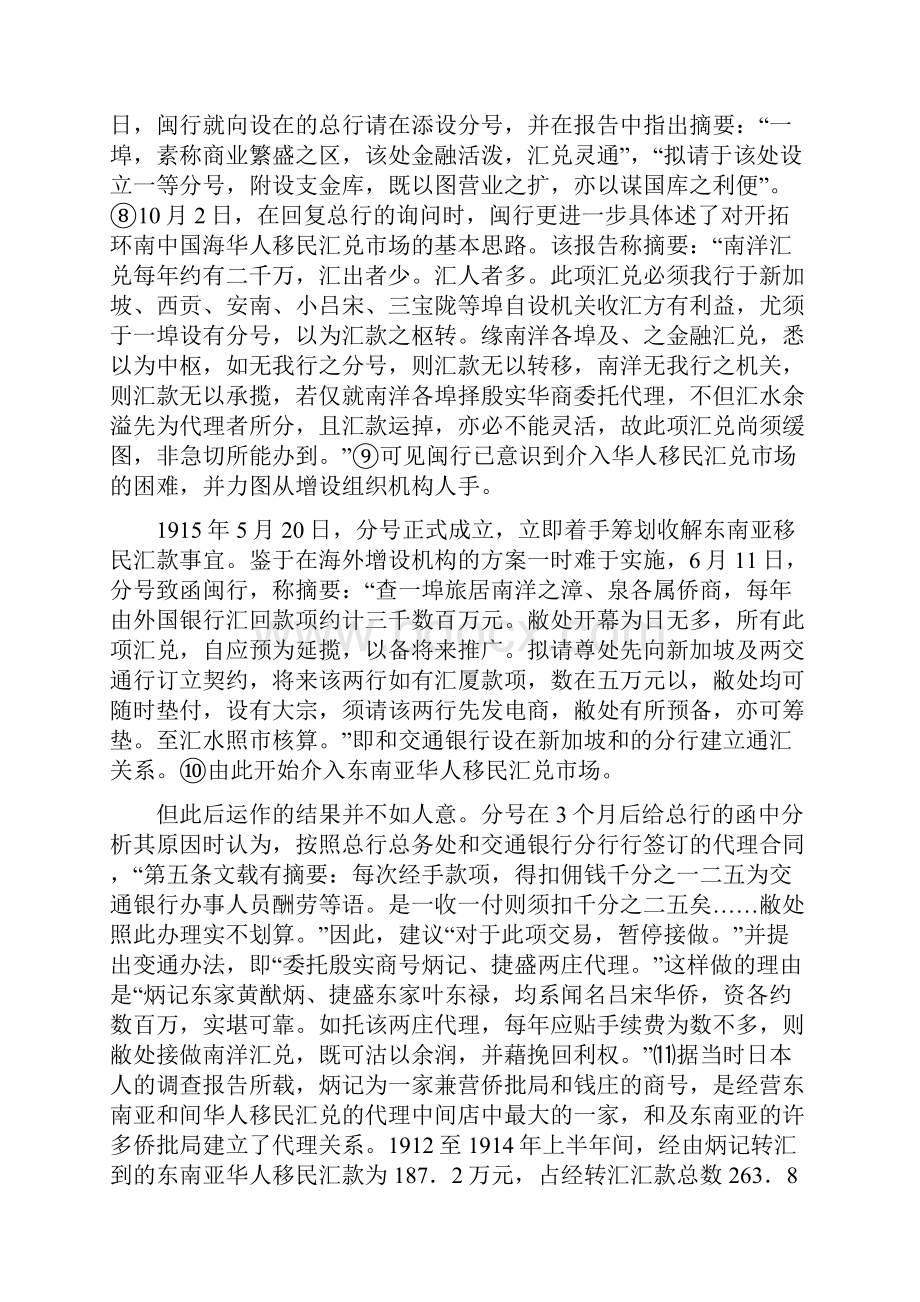 我国企业制度的变迁.docx_第3页