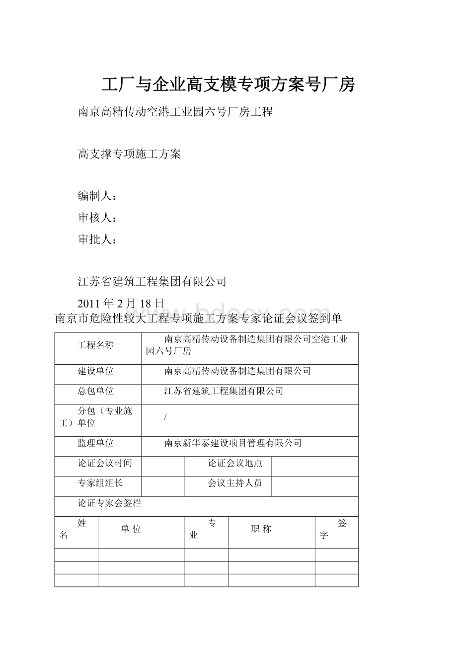 工厂与企业高支模专项方案号厂房.docx