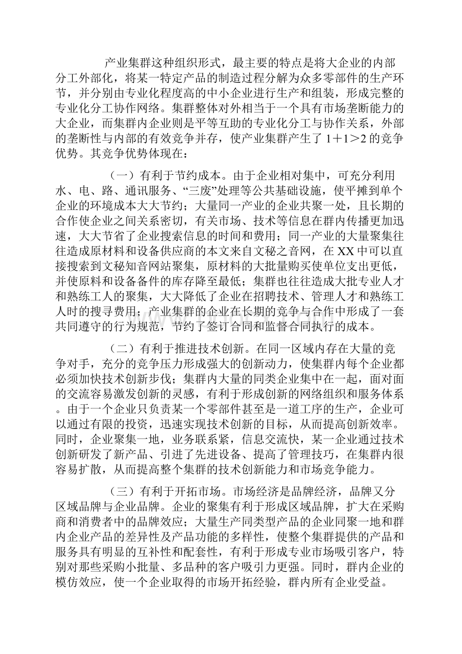 对发展县域产业集群的战略思考精品范文.docx_第2页