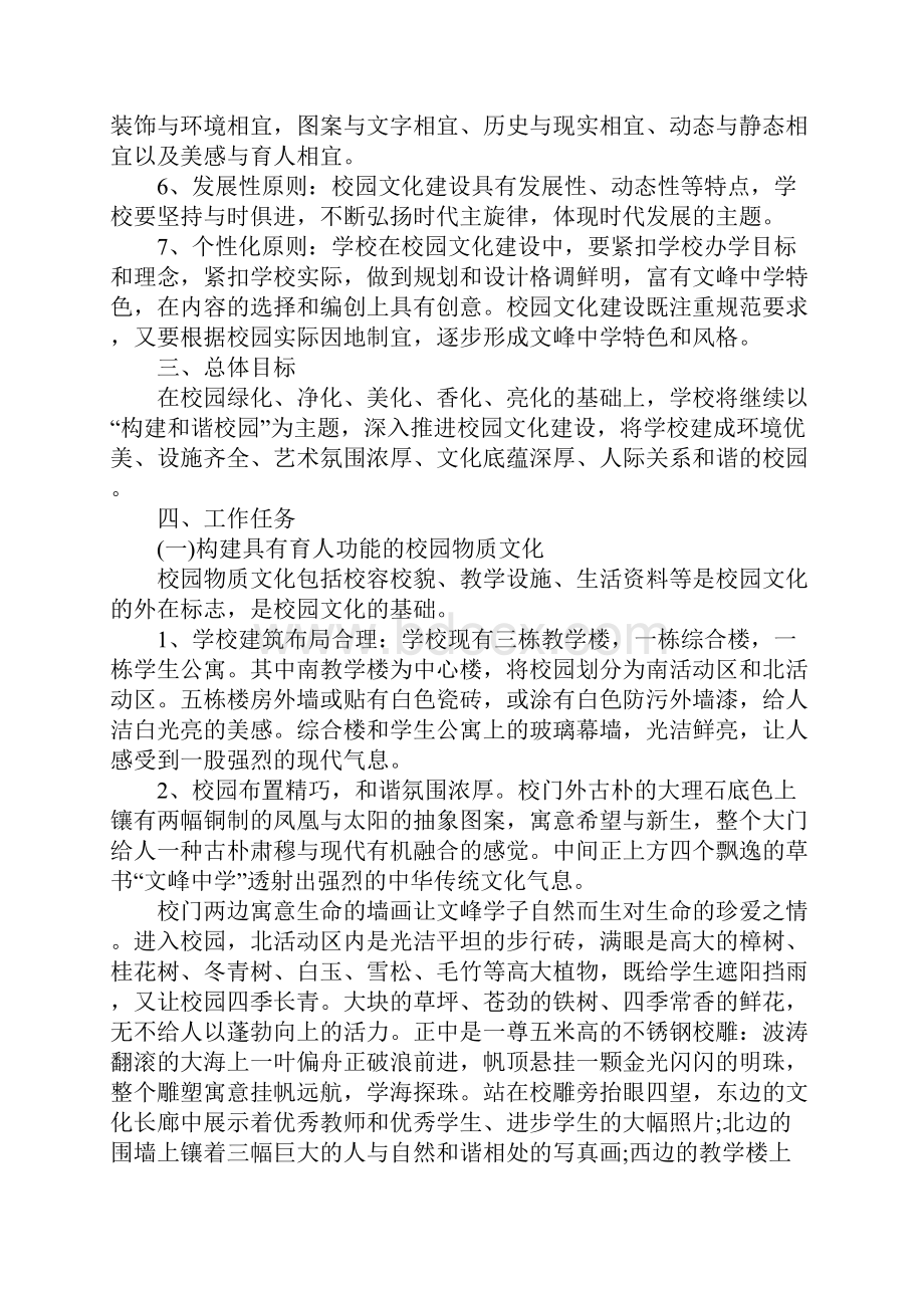 最新中学校园文化建设实施方案.docx_第2页