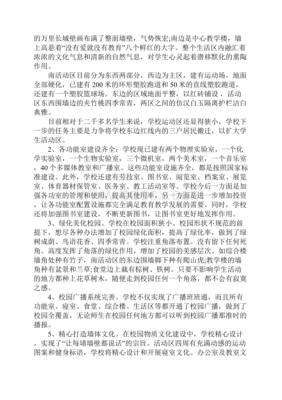 最新中学校园文化建设实施方案.docx_第3页