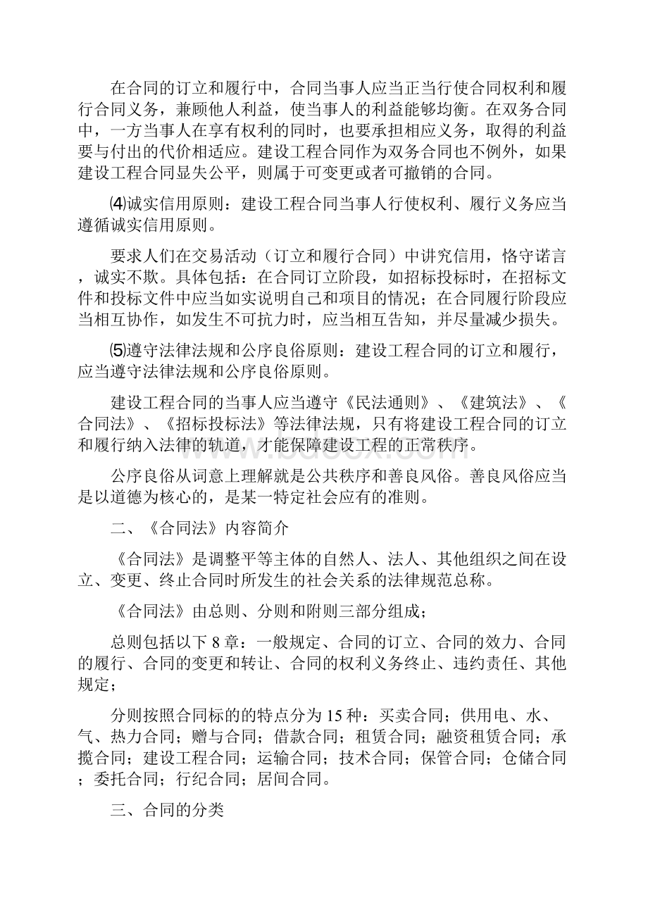 第二章 合同法律制度.docx_第2页