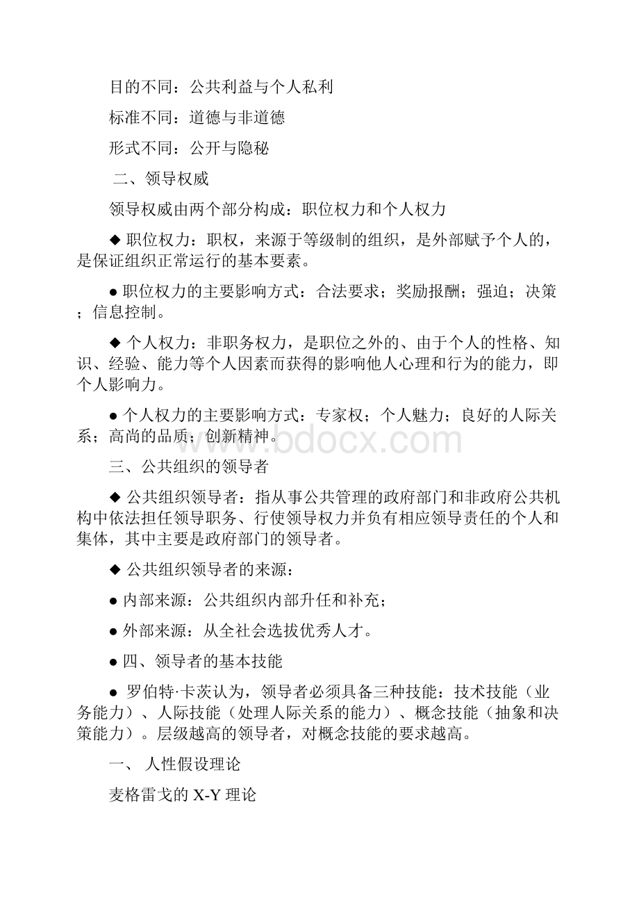 公共管理概论.docx_第2页