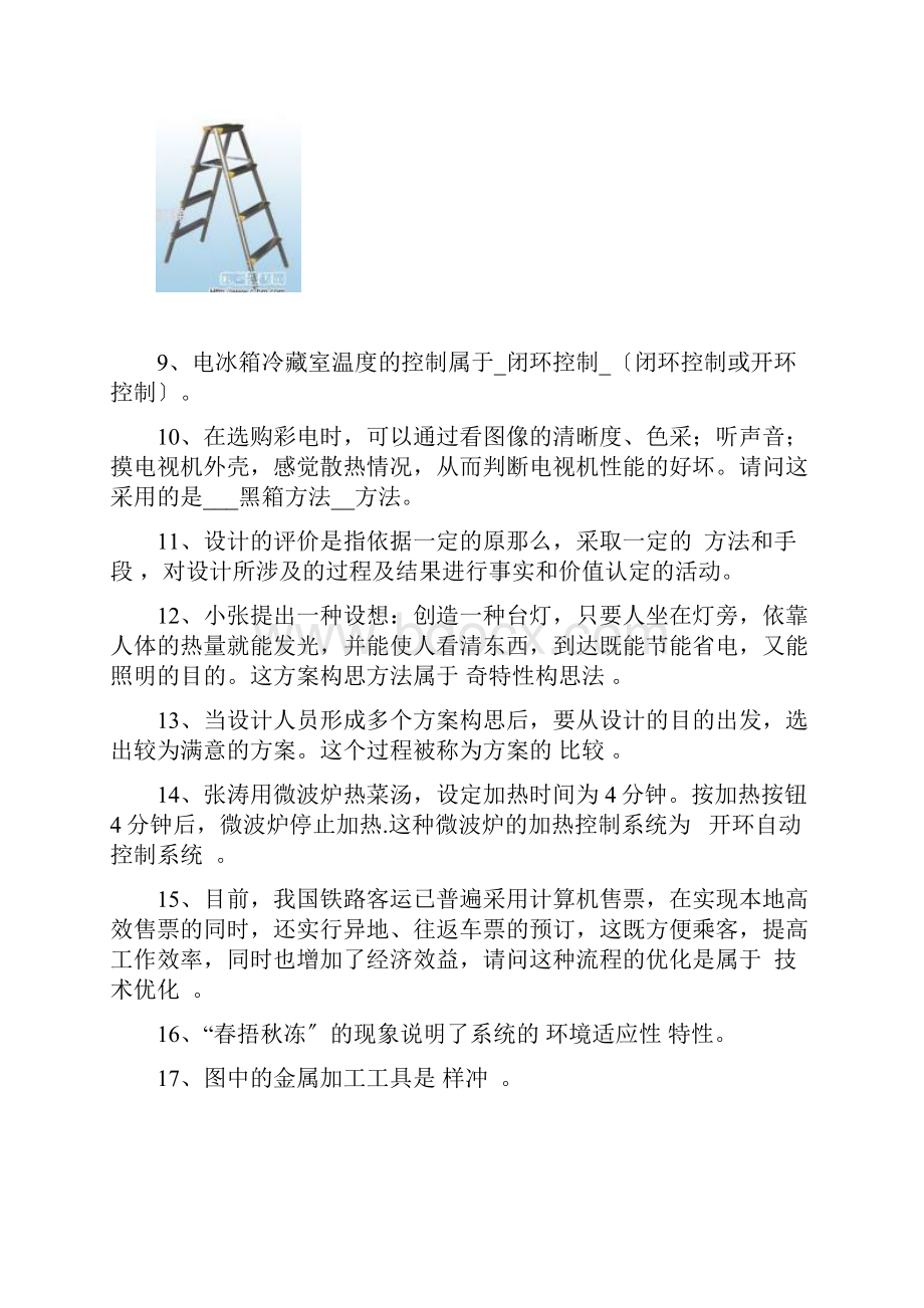 通用技术训练题附答案.docx_第2页