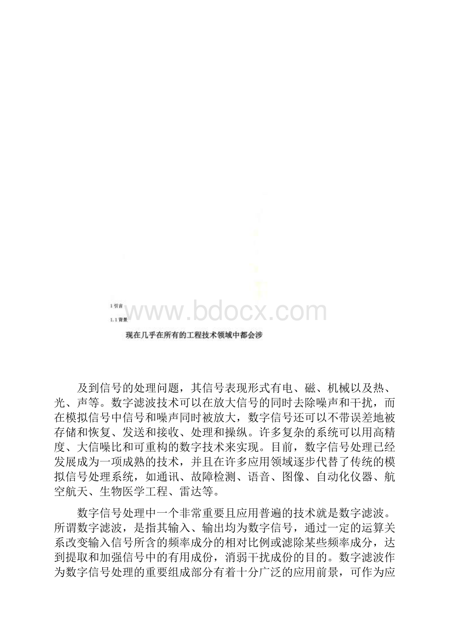 FIR数字滤波器设计的综述.docx_第2页