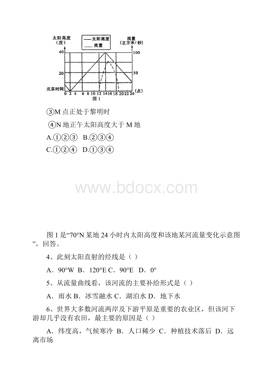 甘肃省嘉峪关市一中届高三上学期第一次模拟考试地理试题.docx_第2页