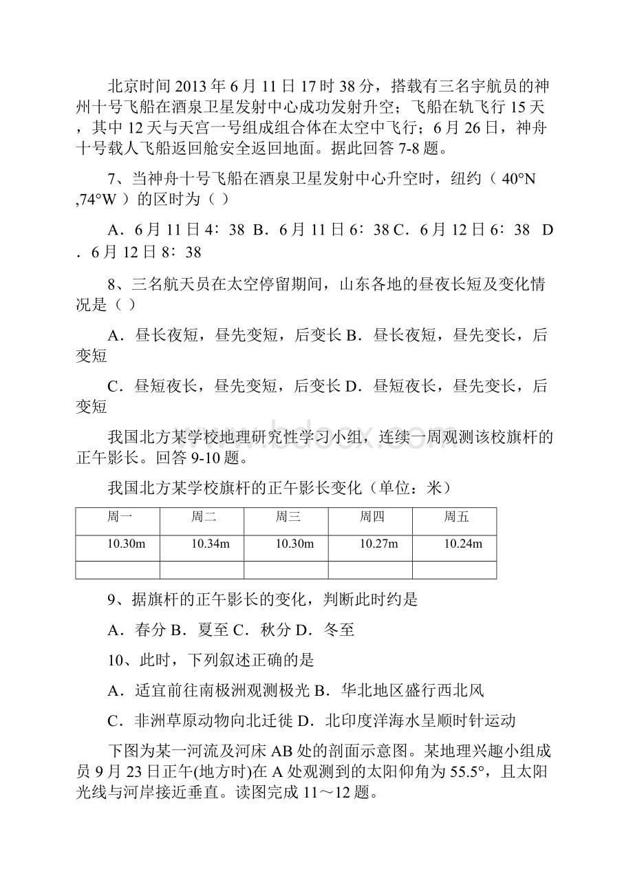 甘肃省嘉峪关市一中届高三上学期第一次模拟考试地理试题.docx_第3页