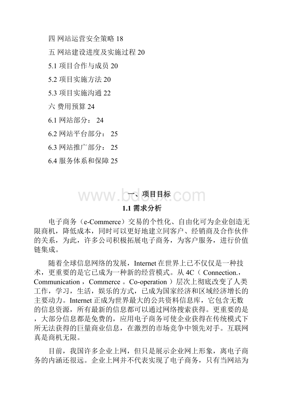 精品文档XX投资网站技术架构和应用系统平台建设方案.docx_第2页