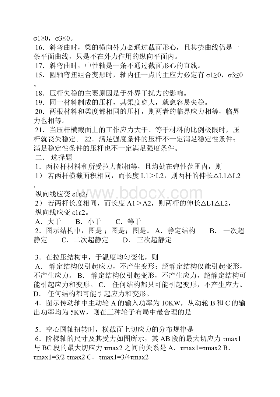 材力期末复习题学生.docx_第2页