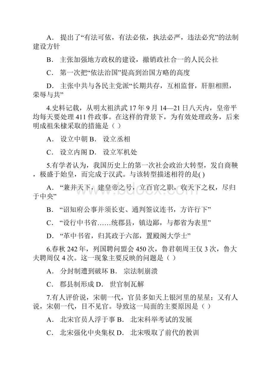 云南省楚雄州大姚二中学年上学期期中考试 高一历史.docx_第2页